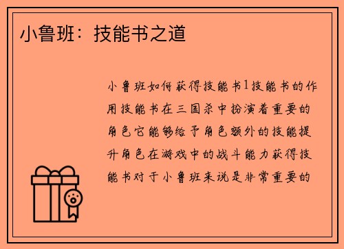 小鲁班：技能书之道